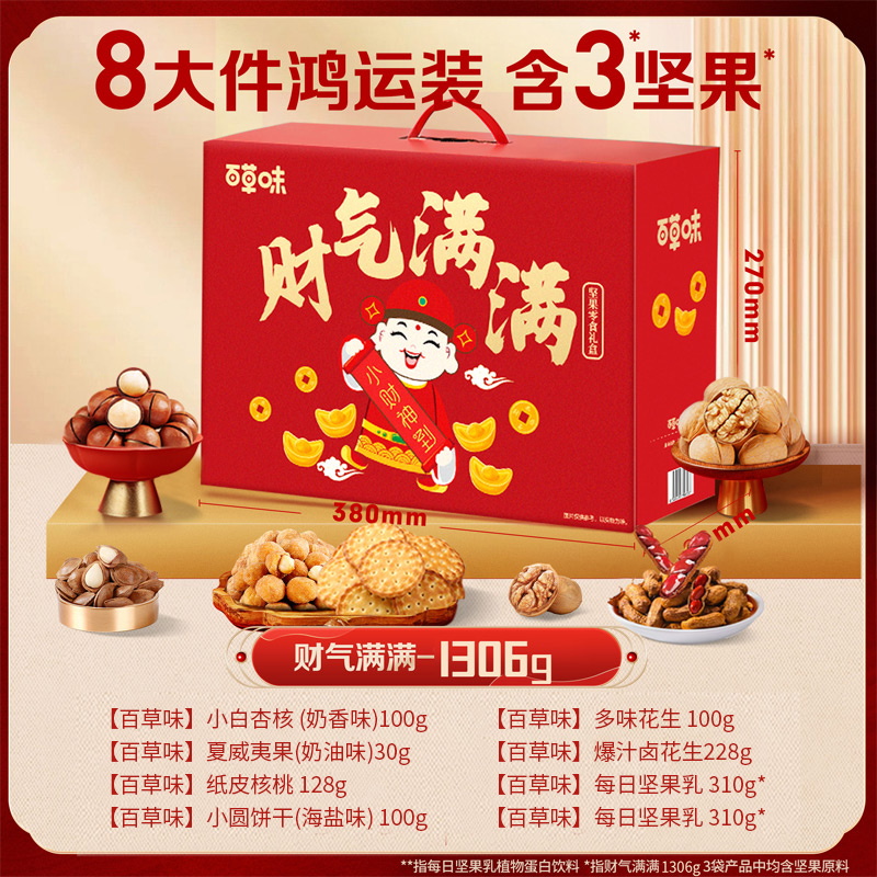 【百草味】 财气满满1306g