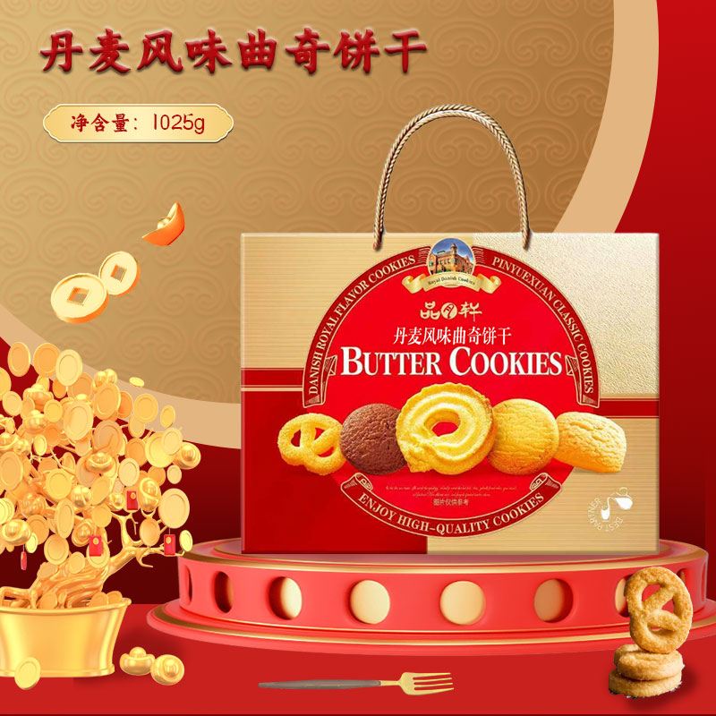 品月轩丹麦皇家风味曲奇新年礼盒1025g满足你的味蕾