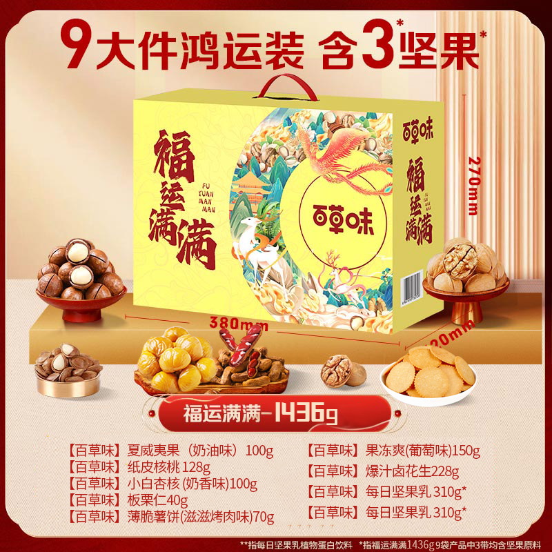【百草味】 福运满满1436g
