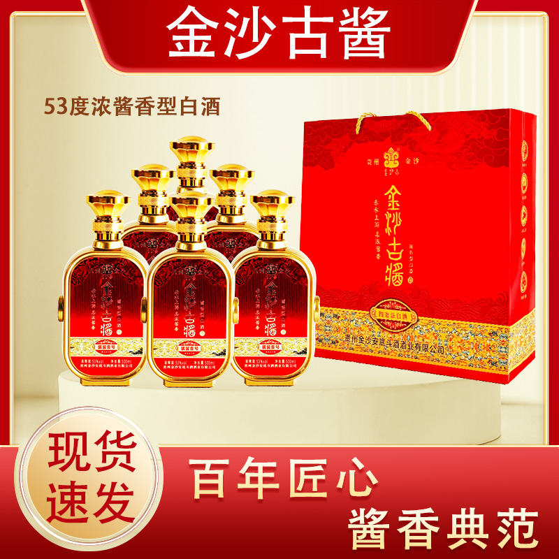 金沙古酱儒酱壹号53度酱香型白酒纯粮整箱500ml*6瓶