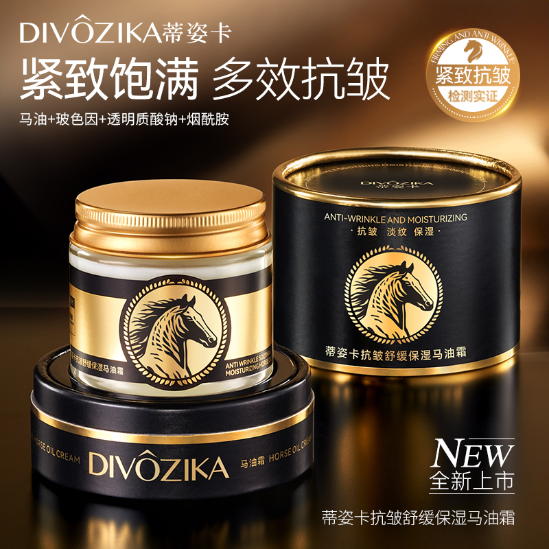 蒂姿卡抗皱舒缓保湿马油霜