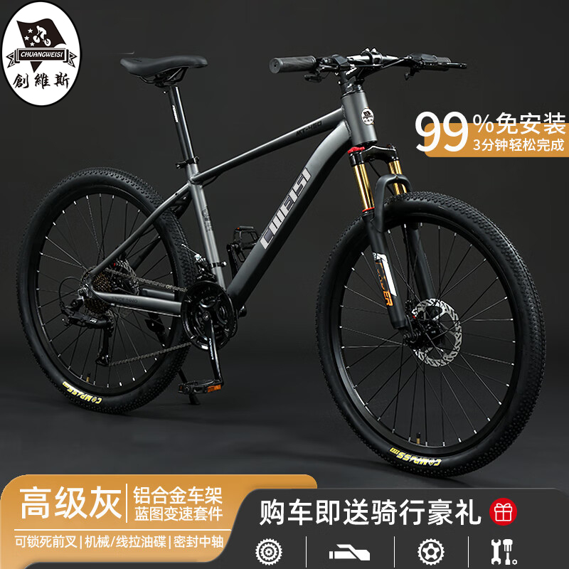 免安装99%创维斯铝合金自行车蓝图变速山地车成人车男女青少学生公路