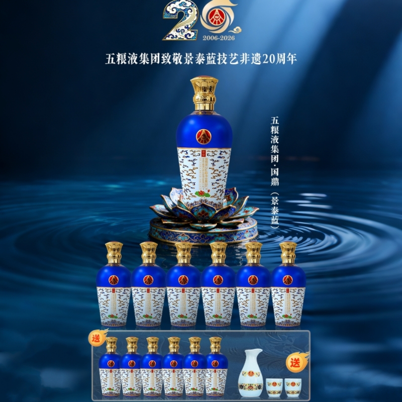 五粮液·国鼎（景泰蓝） 送《万寿无疆》陶瓷酒具一套