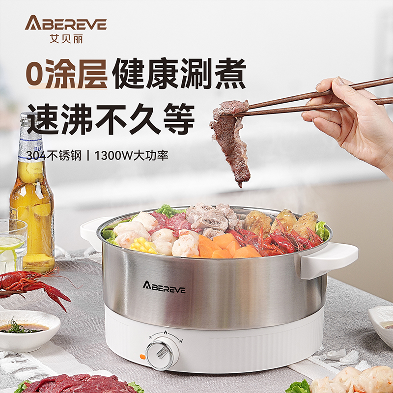 艾贝丽 多功能 电煮锅 ABL-DZG416