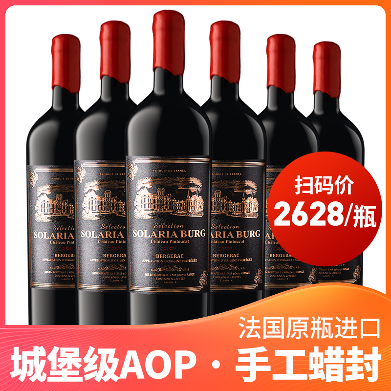 法国原瓶进口索兰堡庄园干红葡萄酒 腊封AOP等级 750ml*6瓶