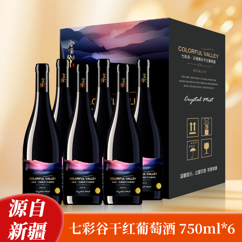 源自新疆 七彩谷云境 美乐干红葡萄酒 750ml*6瓶