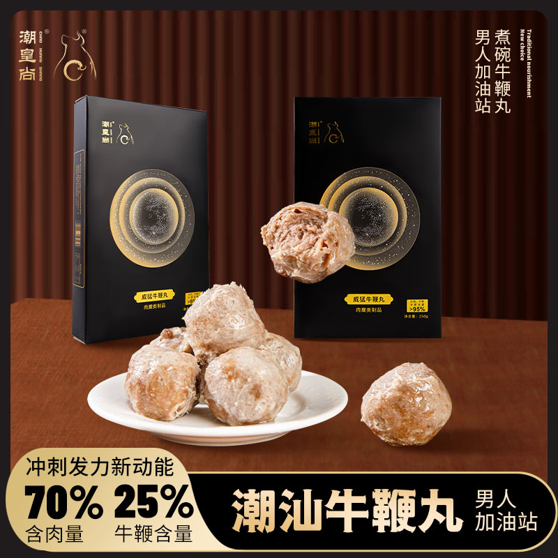 潮皇尚威猛牛鞭丸 （70%含牛肉量）（25%含牛鞭量）多个规格可选 赠送酱料小包