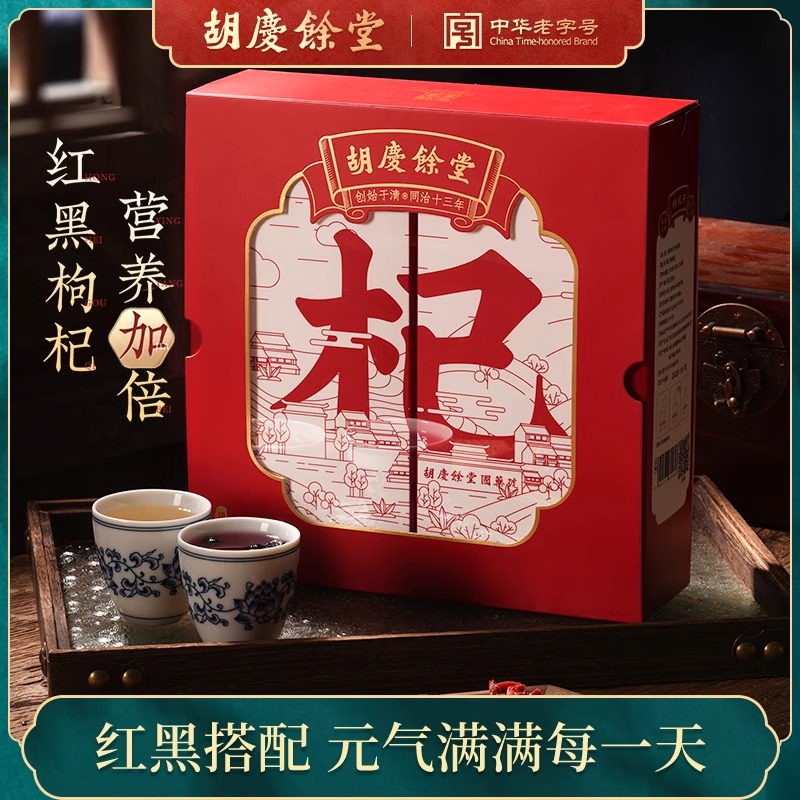 胡庆余堂红黑枸杞礼盒260克（红枸杞160克，黑枸杞100克）