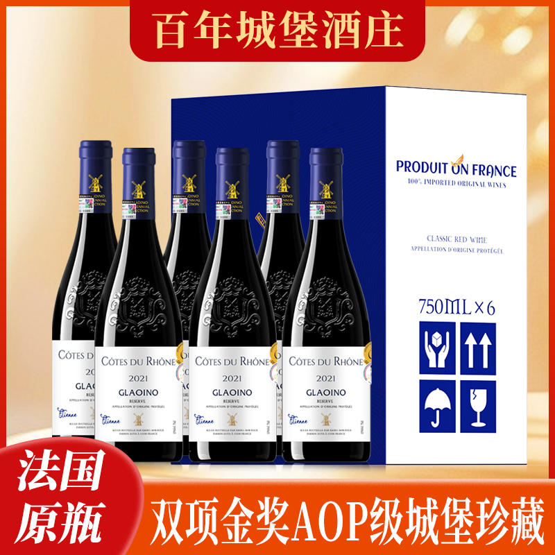格拉洛法国原瓶原装进口红酒 格拉洛精选珍藏干红葡萄酒750ml*6瓶 