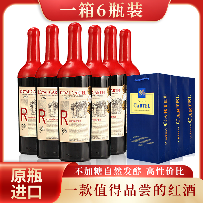 皇家卡特尔科比埃尔干红葡萄酒法国干红14度整件装