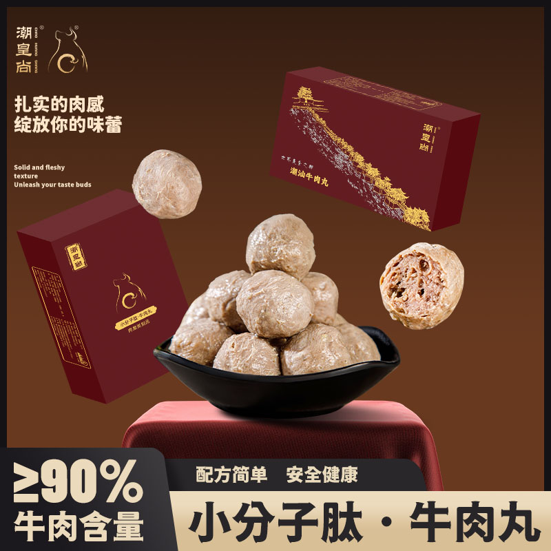 潮皇尚小分子肽·牛肉丸500克 赠送酱料小包