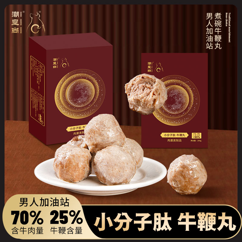 潮皇尚小分子肽·牛鞭丸 赠送酱料小包