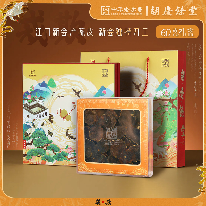 胡庆余堂陈皮礼盒(5年)（福禄寿国风礼盒）60克