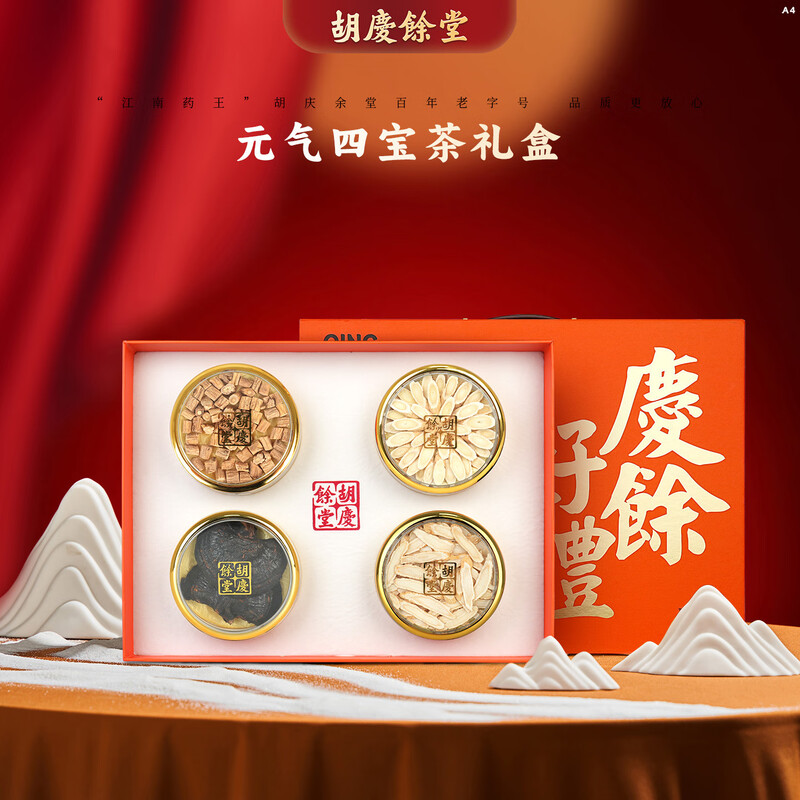 胡庆余年庆余有礼四拼礼盒-元气四宝党参40克 + 黄芪30克+ 西洋参片30克 + 紫芝30克