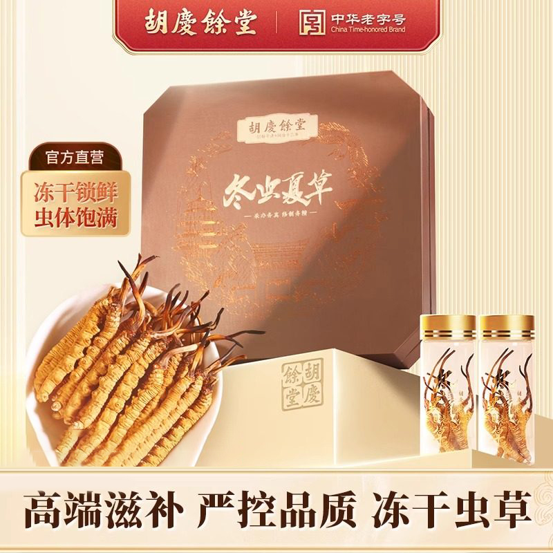 胡庆余堂冬虫夏草（地号32#）8克*八角礼盒