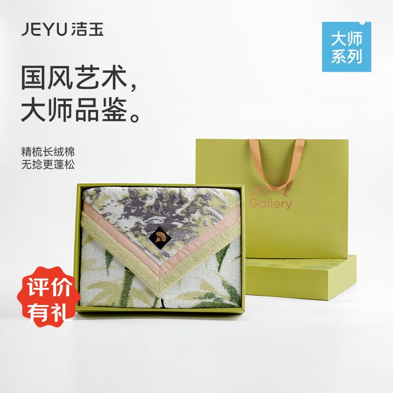 竹间逸羽浴巾(单条袋装)	J5039B 竹间逸羽浴巾单条礼盒装	J5039B-A