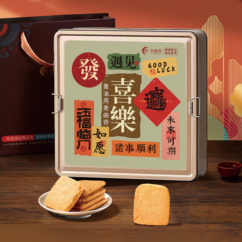 中食匠黄油燕麦曲奇256g深圳手信高档手工糕点心礼盒独立包装