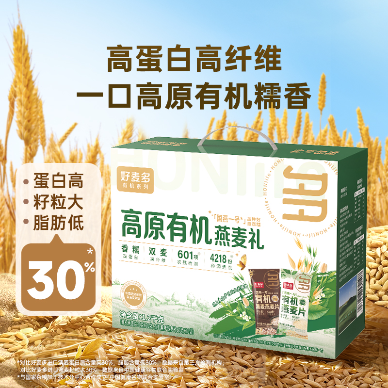 好麦多高原有机燕麦礼1200g营养早餐即食送礼长辈父母家长礼盒