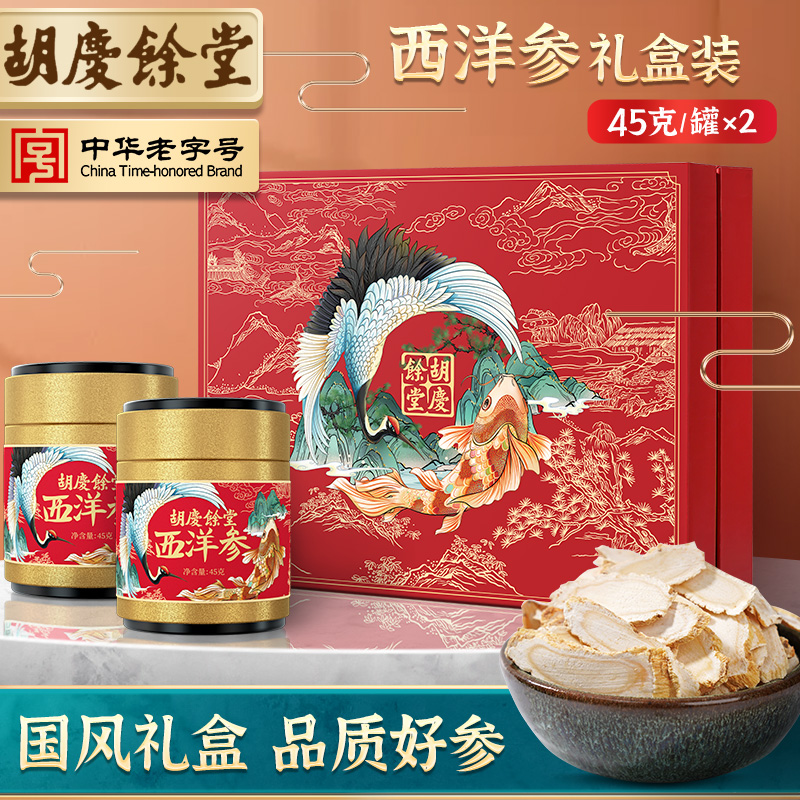 胡庆余堂鹤鲤礼盒-西洋参45g*2罐