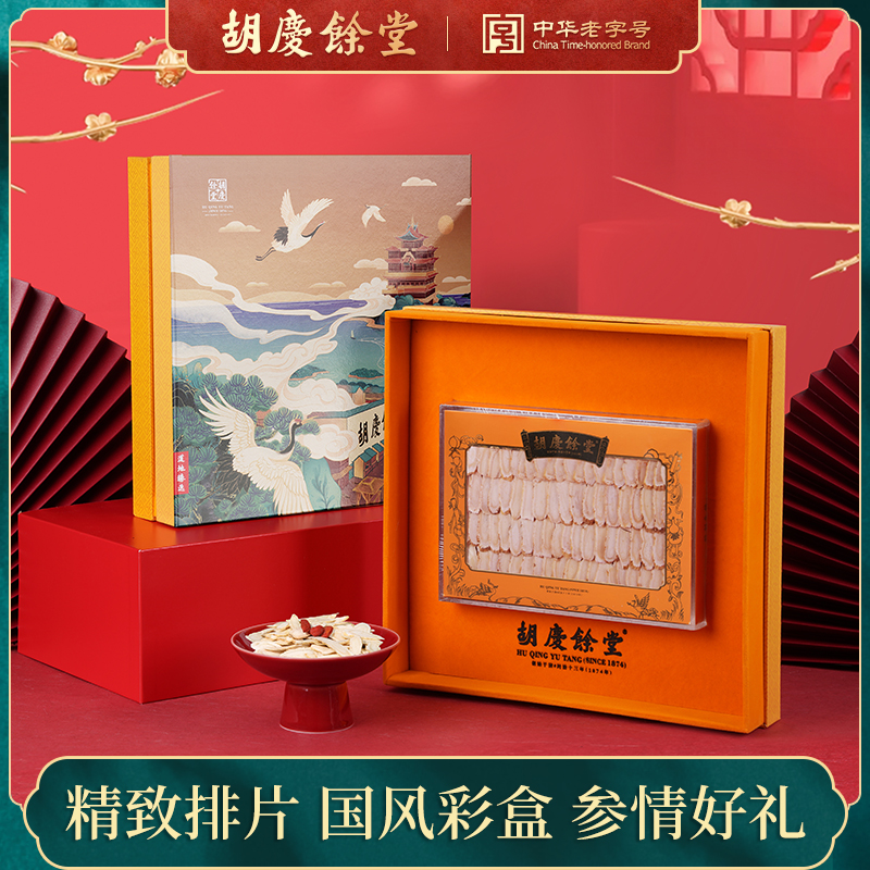 胡庆余堂仙鹤黄盒-西洋参礼盒120支片/100g