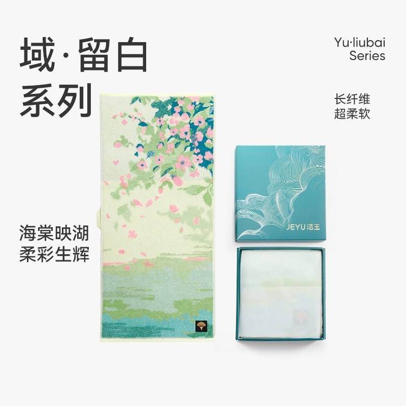 花漾湖韵毛巾单条礼盒装	J5064F-A