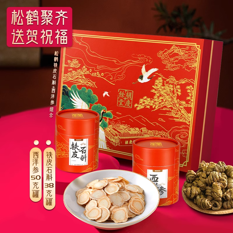 胡庆余堂松鹤礼盒-铁皮石斛+西洋参（铁皮石斛38克+西洋参50克）