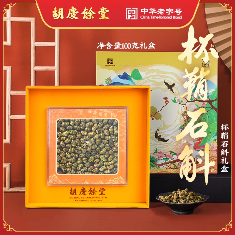 胡庆余堂浙石斛礼盒（福禄寿国风礼盒）100克刚节（杯鞘石斛）