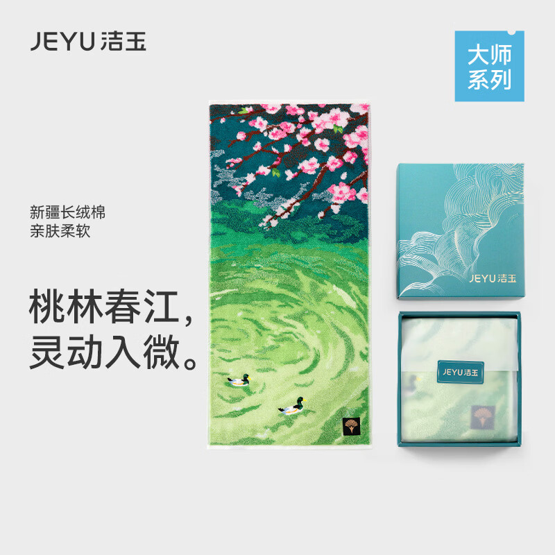 枝澜双栖毛巾单条礼盒装	J5068F-A