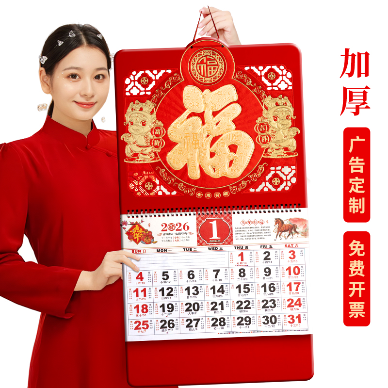 2026年新款百福满堂大号高档挂历月份牌家用挂墙定制公司广告月历保险定做创意中国风福牌吊牌黄历手撕日历