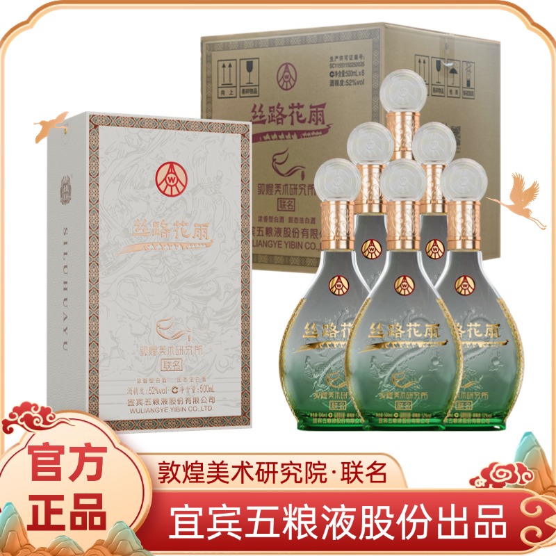 五粮浓香总厂出品 丝路花雨敦煌美术研究所联名 浓香型白酒 高端宴请送礼 52度 500mL 6瓶
