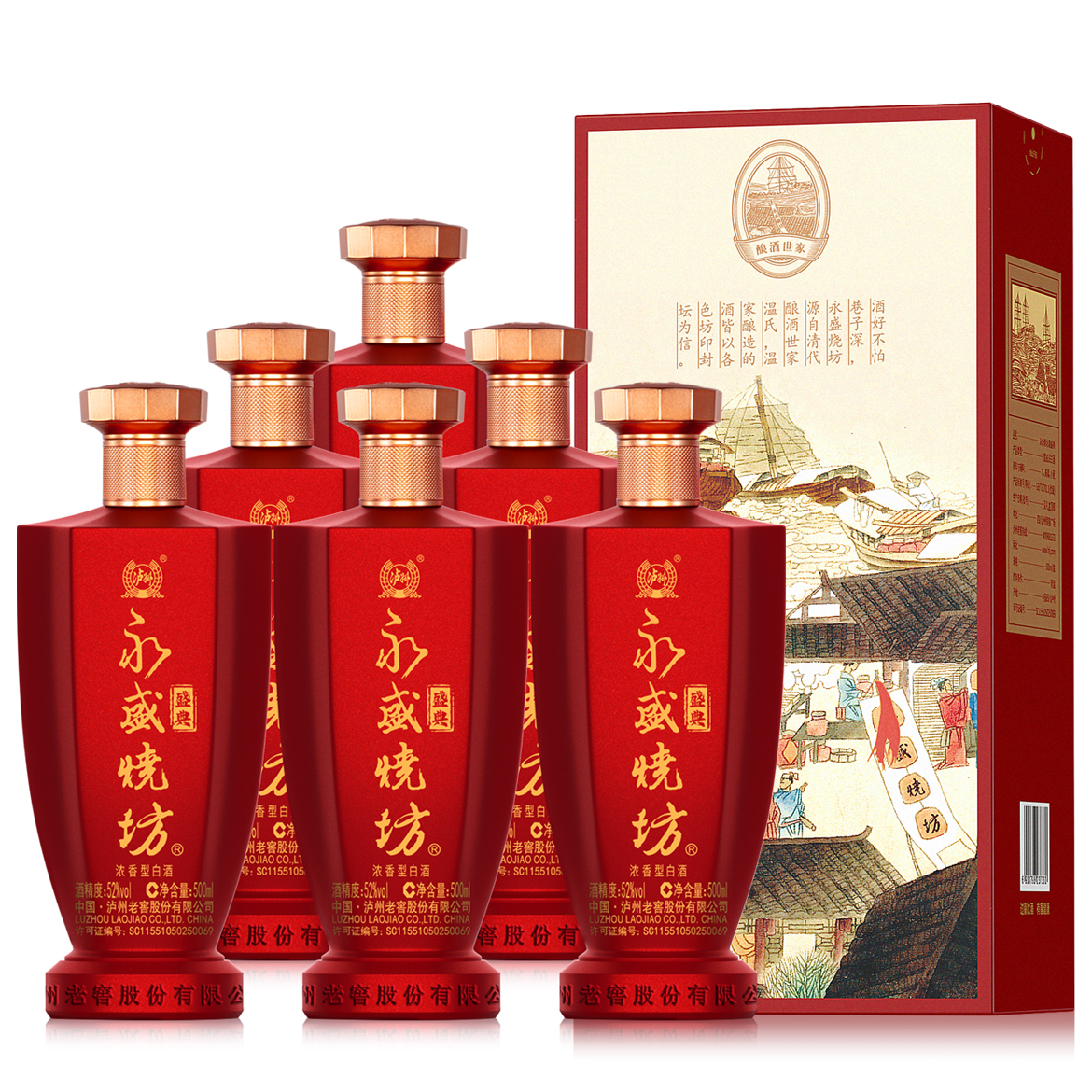 2026年新品 泸州老窖永盛烧坊盛典 700年非遗传承 450年窖池群酿造 浓香典范 500ml*6瓶 