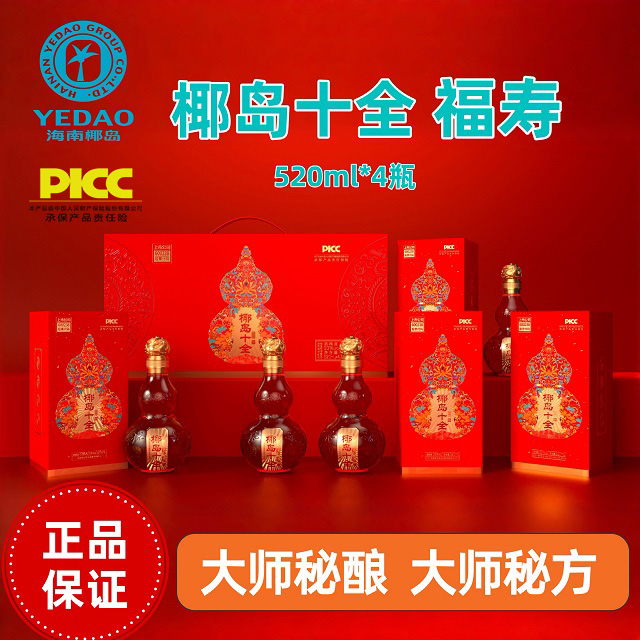 椰岛十全酒33°清香型（福寿酒）520ml*4 礼盒装