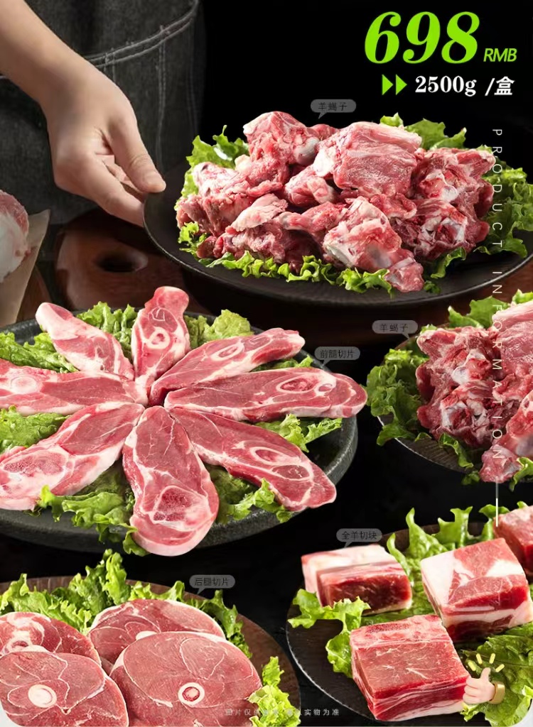 京食煮艺盐池滩羊698型礼盒