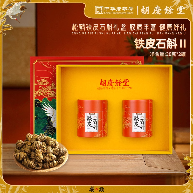 胡庆余堂松鹤礼盒-铁皮石斛 38克*2罐