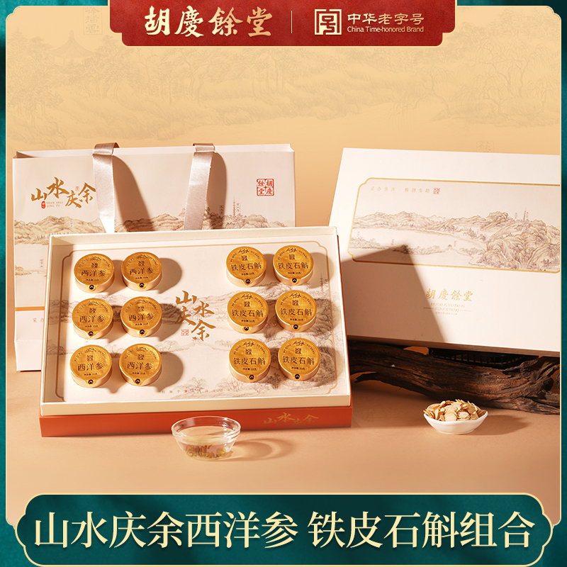 胡庆余堂山水庆余-进口西洋参+铁皮石斛礼盒60克（西洋参）+60克（铁皮石斛）