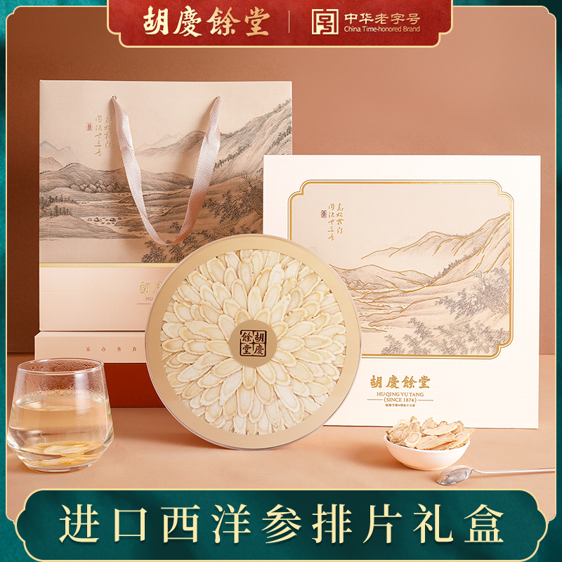 胡庆余堂山水古画-进口西洋参圆盘排片礼盒150克