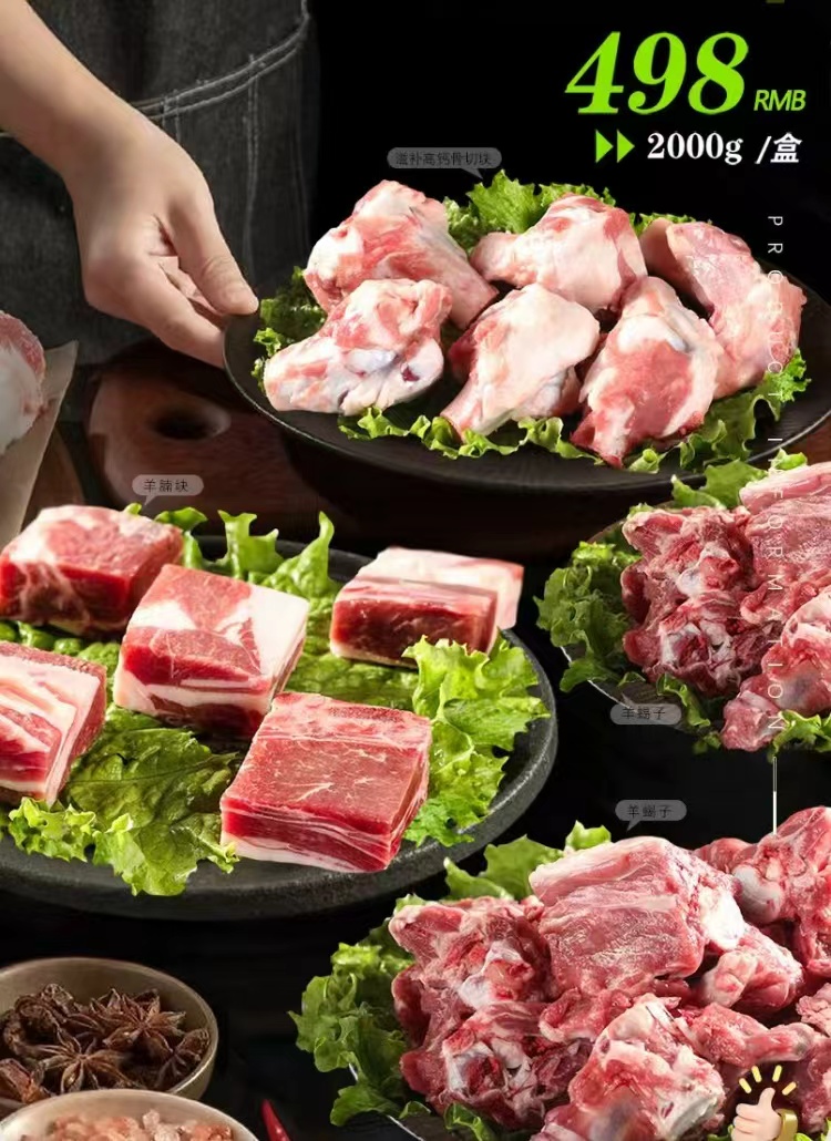 京食煮艺盐池滩羊498型礼盒