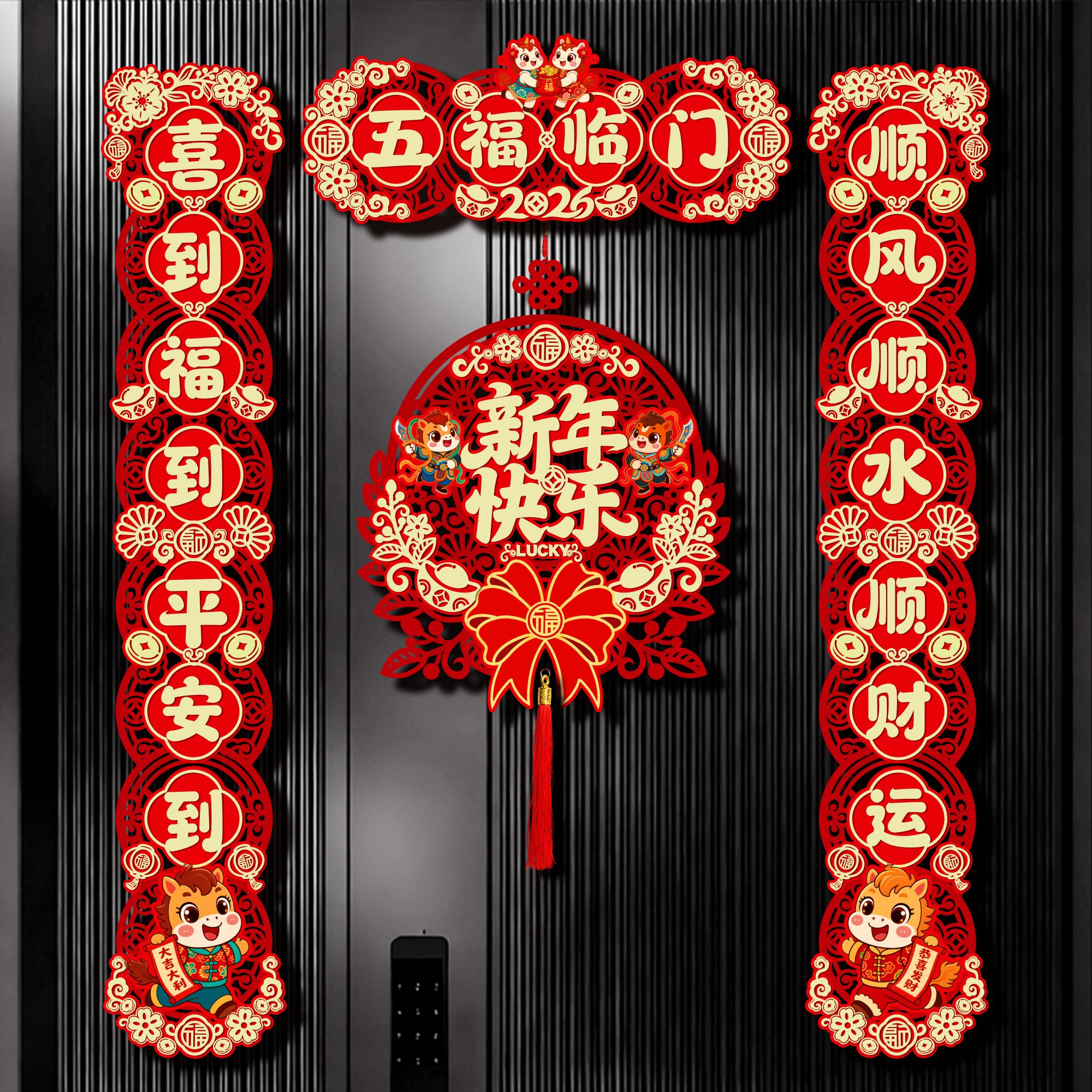 马年生肖创意对联磁吸套装新年春节过年入户福字门贴装饰布置春联
