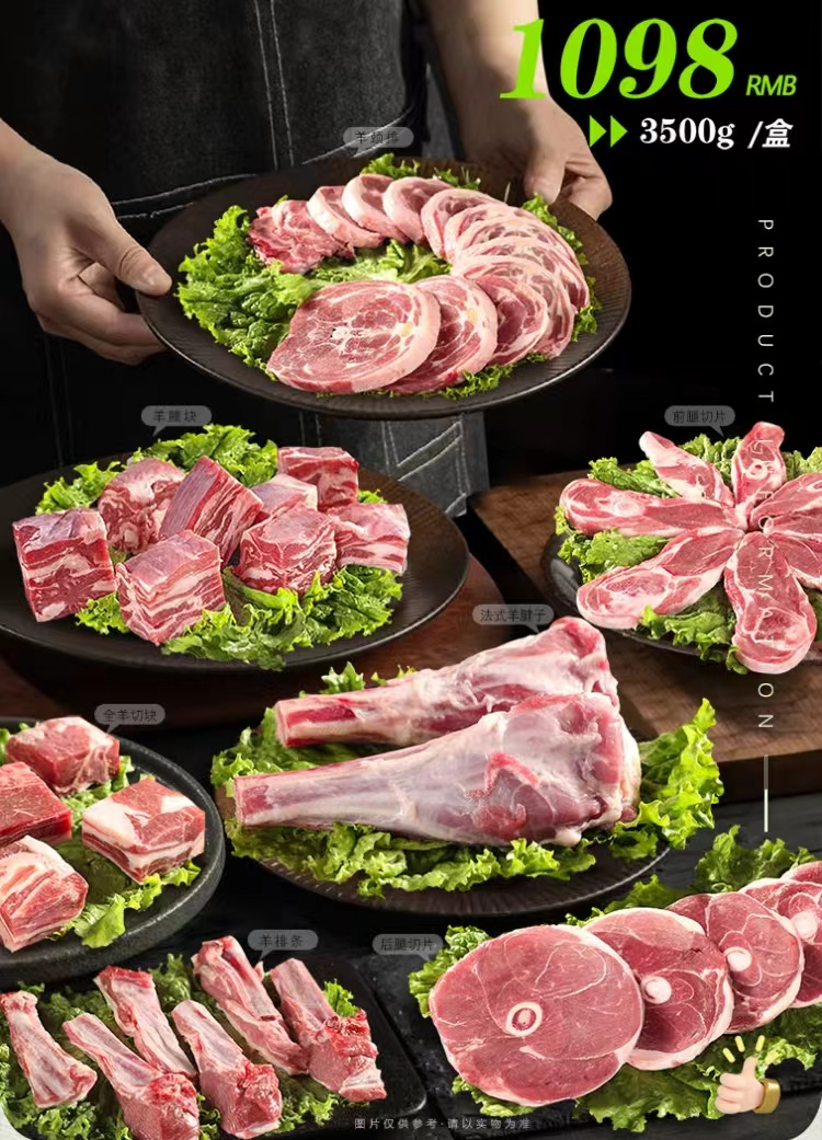 京食煮艺盐池滩羊1098型礼盒