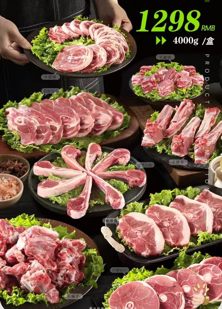 京食煮艺盐池滩羊1298型礼盒