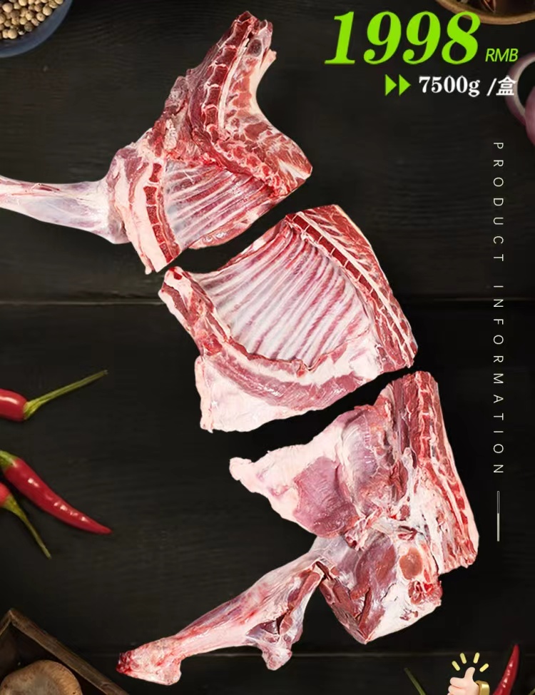 京食煮艺盐池滩羊 1998型礼盒