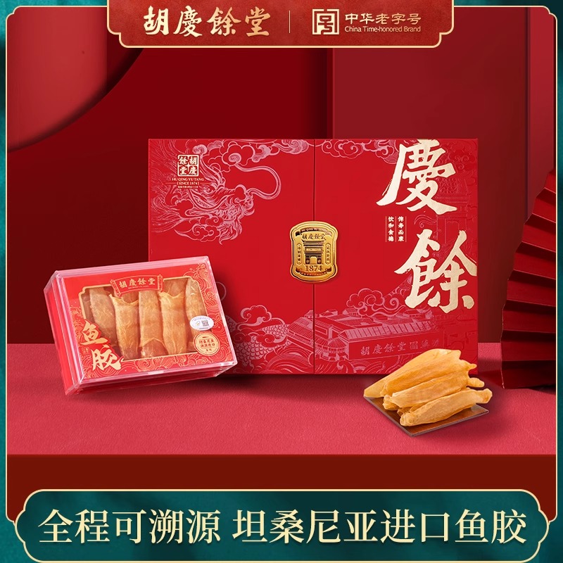 胡庆余堂黄花鱼胶*100克*对开礼盒