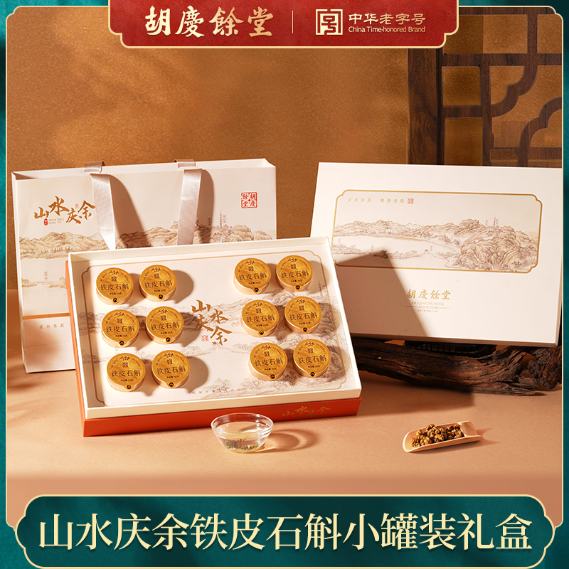 胡庆余堂山水庆余-铁皮石斛礼盒120克（10克*12罐）