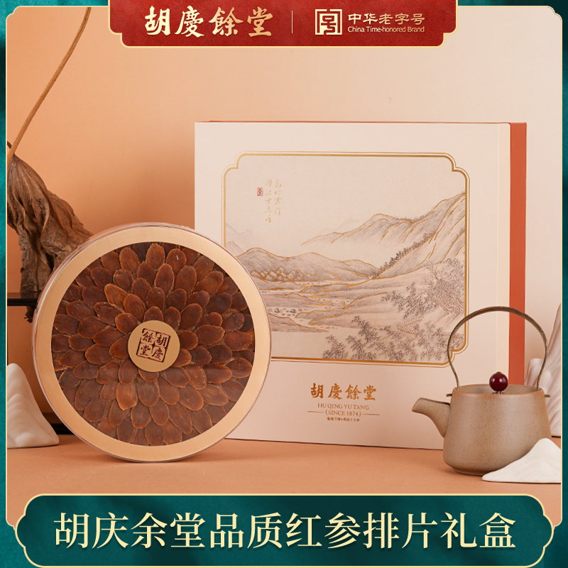 胡庆余堂山水古画-红参圆盘排片礼盒150克