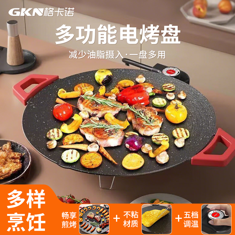 格卡诺大尺寸电烤盘家用烤串机无烟烤肉盘电烤肉盘中式烧烤盘SDO-KPO11