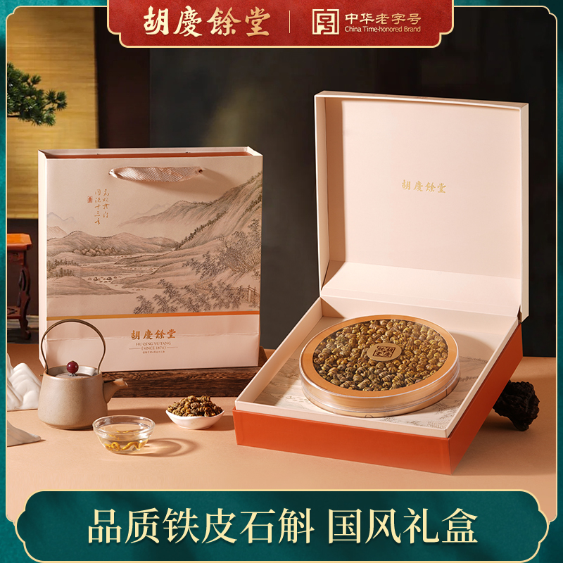 胡庆余堂山水古画-铁皮石斛圆盘礼盒168克