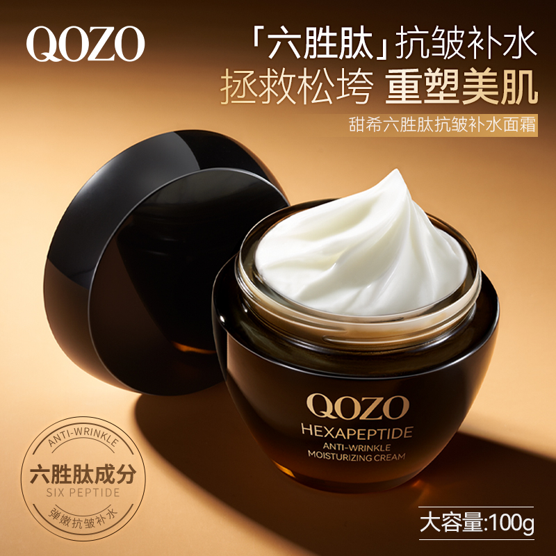 甜希六胜肽抗皱补水面霜