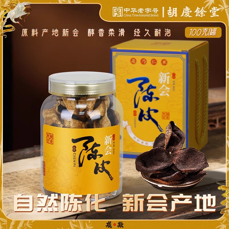 胡庆余堂-庆余甄选系列-陈皮小礼盒100克（15年）