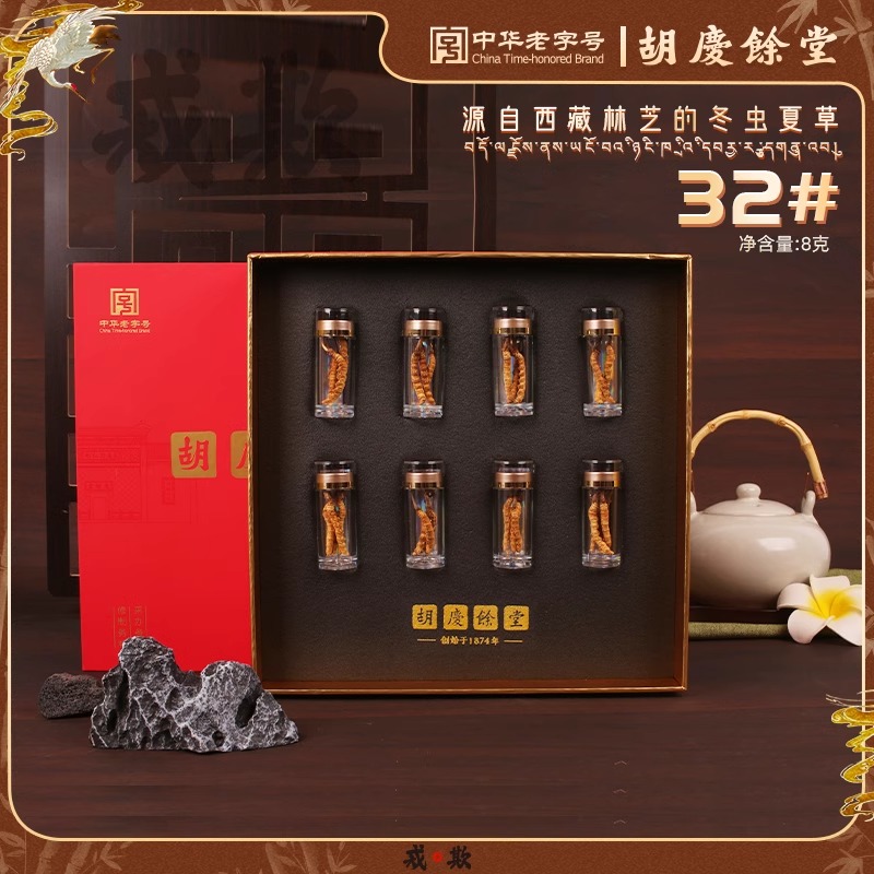 胡庆余堂-庆余甄选系列-冬虫夏草礼盒（繁育品）8克32#