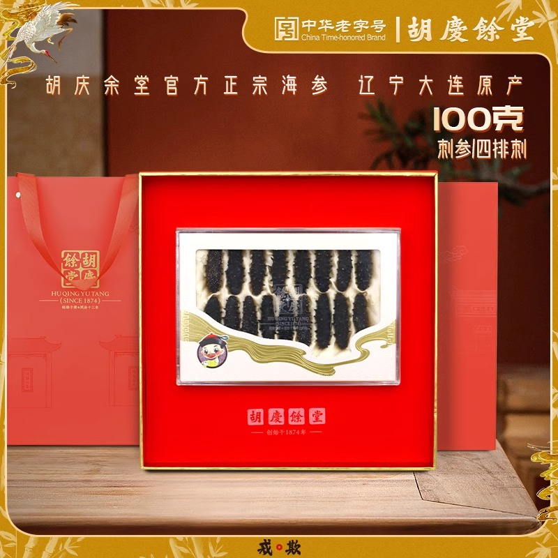 胡庆余堂-庆余甄选系列-海参礼盒100克80-100头